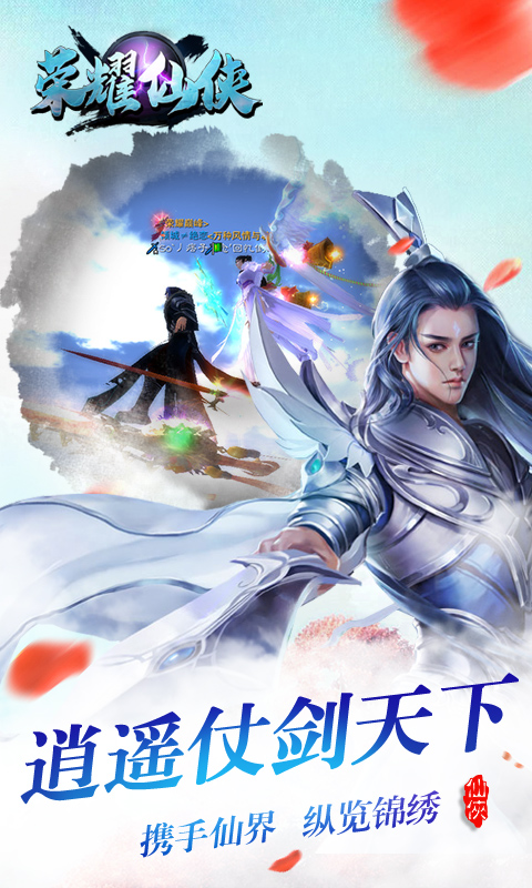 荣耀仙侠截图4