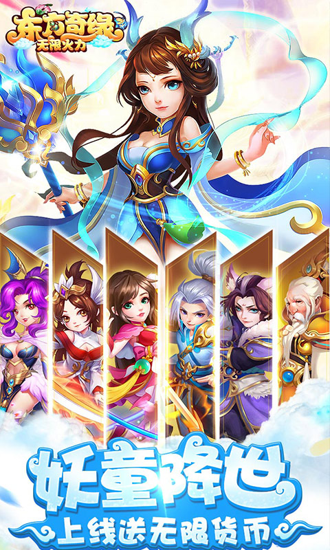 东方奇缘截图1