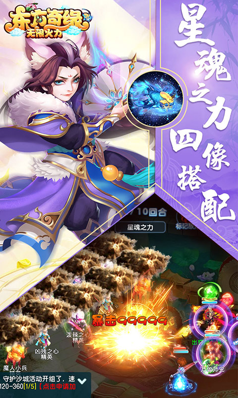 东方奇缘截图2