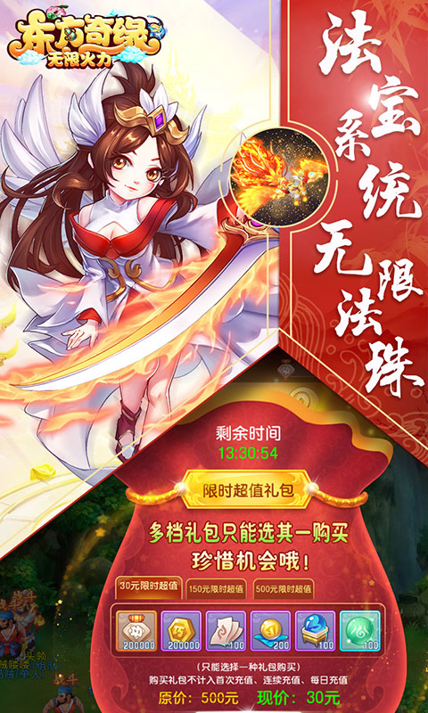 东方奇缘截图3