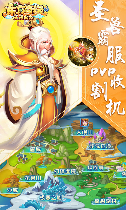 东方奇缘截图4