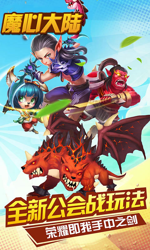 魔心大陆截图1