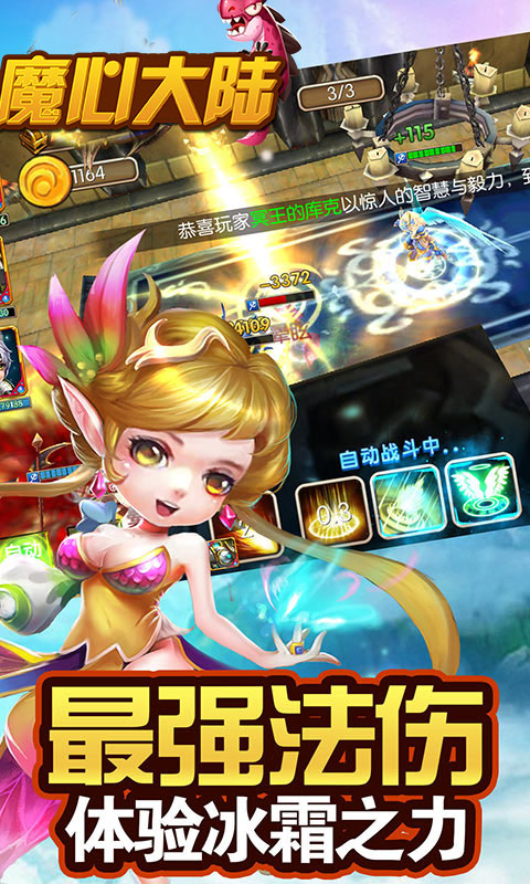 魔心大陆截图2