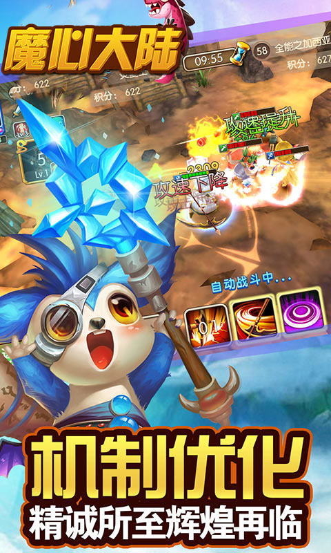 魔心大陆截图4