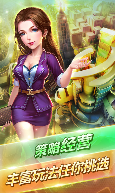大富豪2（皇冠版）截图4