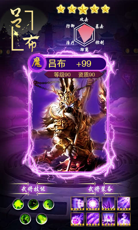 星座英雄（BT）截图3