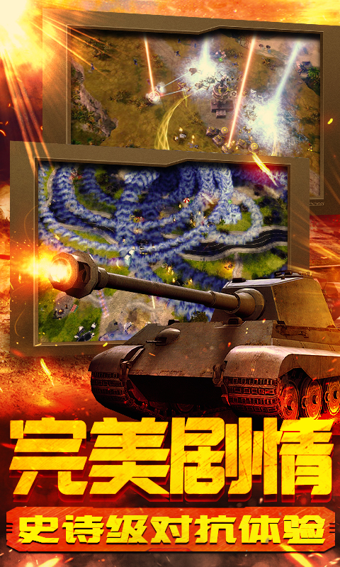 坦克荣耀之传奇王者(满V)截图1