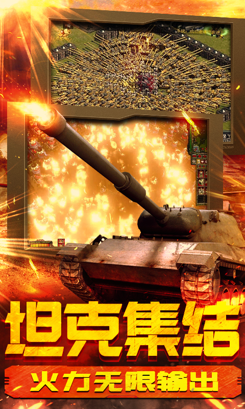 坦克荣耀之传奇王者（满V）截图2