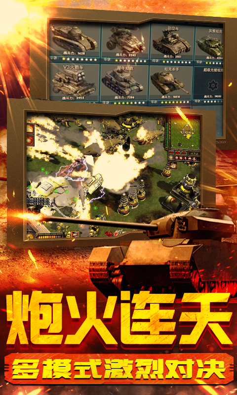 坦克荣耀之传奇王者（满V）截图3
