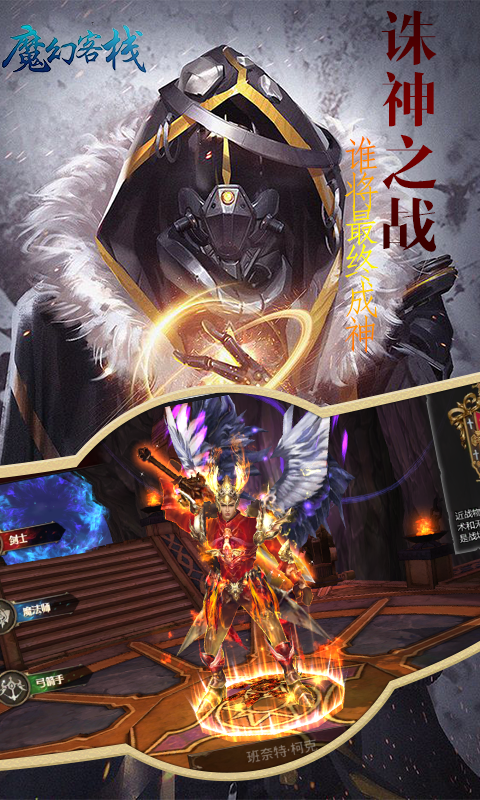 魔幻客栈(飞升)截图1