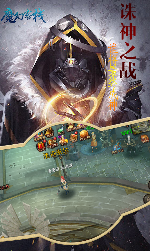 魔幻客栈（飞升）截图2