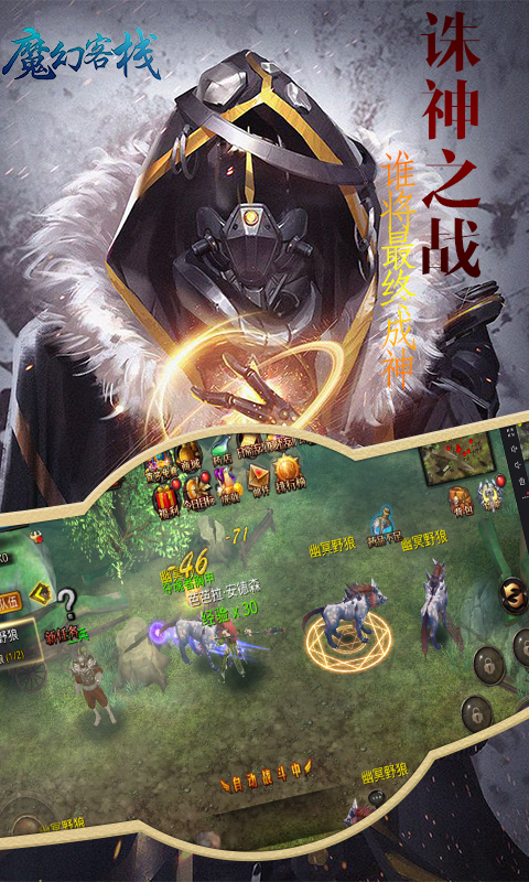 魔幻客栈（飞升）截图3