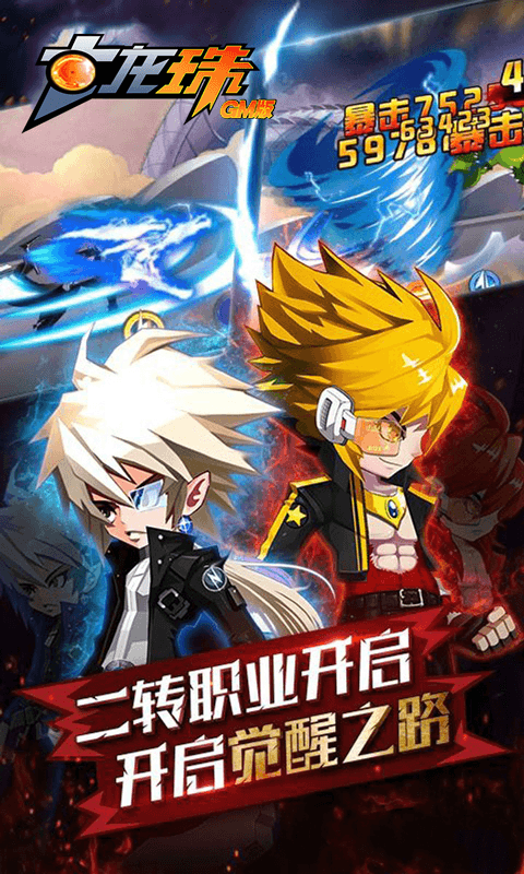 七龙珠GM版截图1