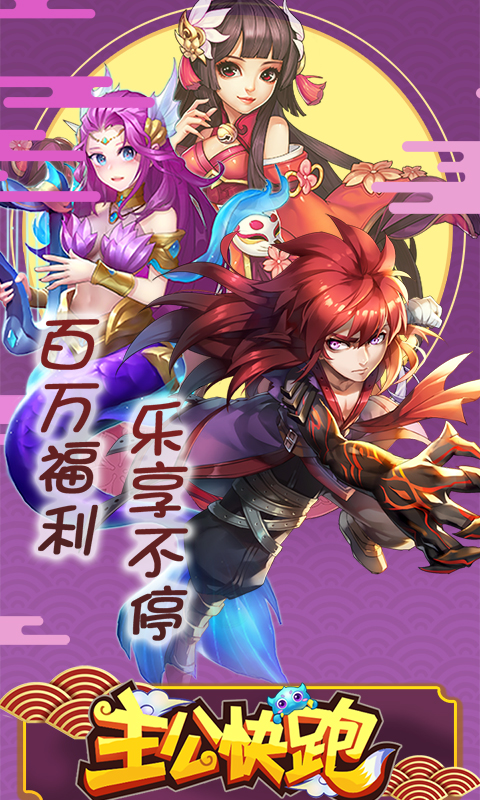 主公快跑(商城)截图1