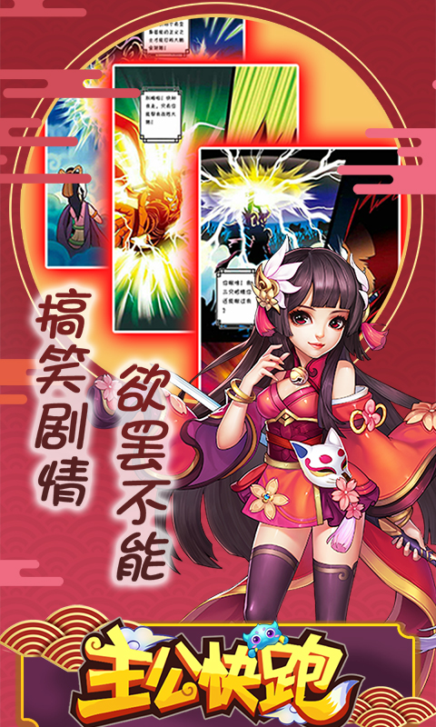 主公快跑（商城）截图2