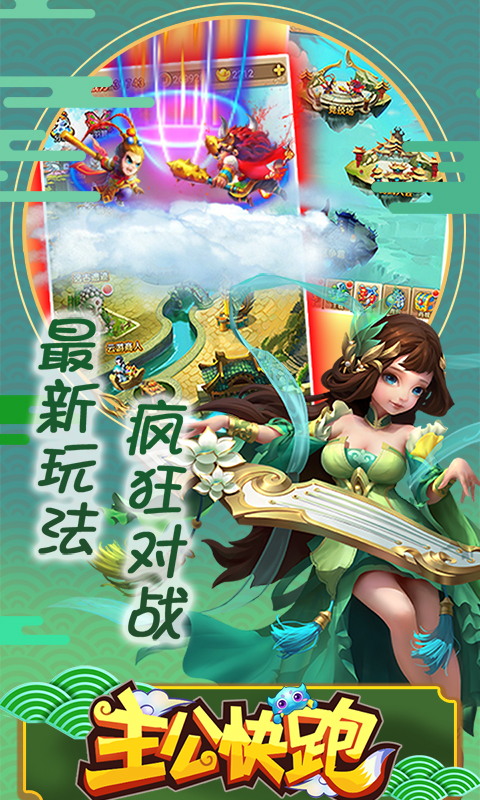 主公快跑（商城）截图3
