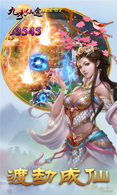 九界仙途截图2