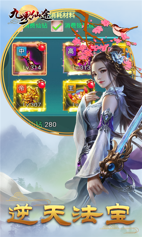 九界仙途截图3