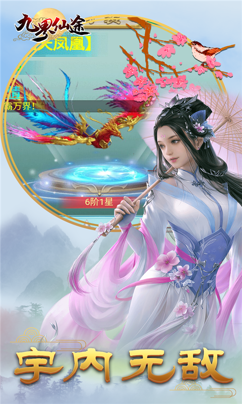 九界仙途截图4