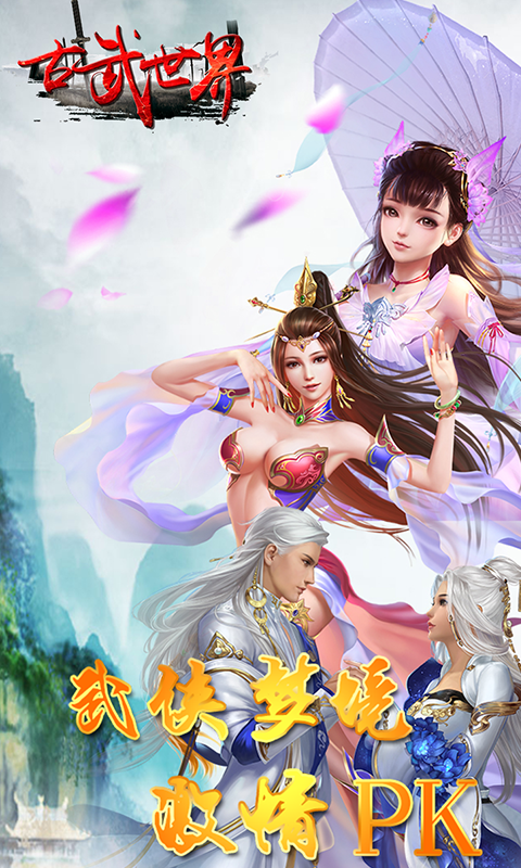 古武世界截图3