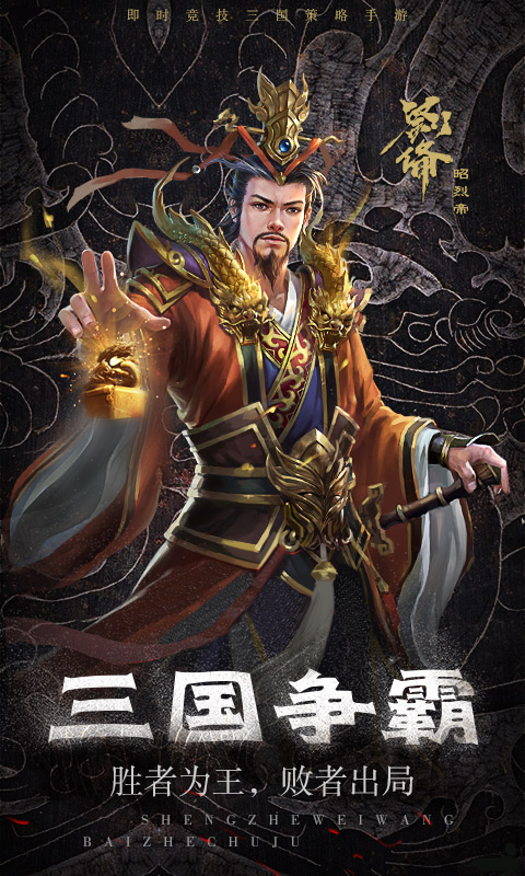 三国情缘(星耀)截图1
