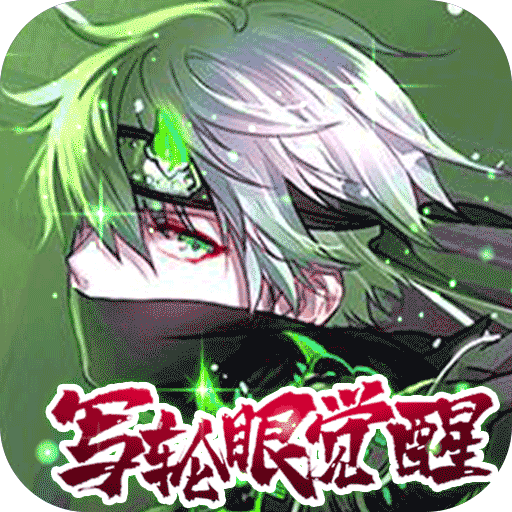 影刃传说（轮回）