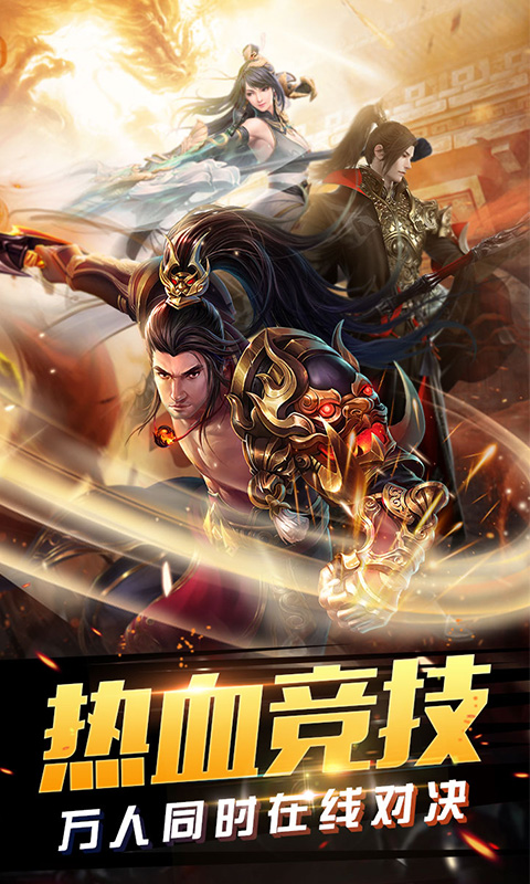 御龙传奇至尊版截图1