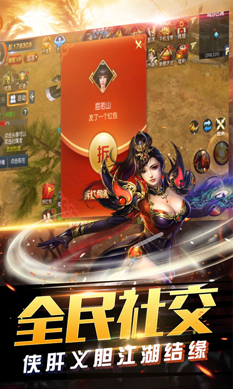 御龙传奇至尊版截图4