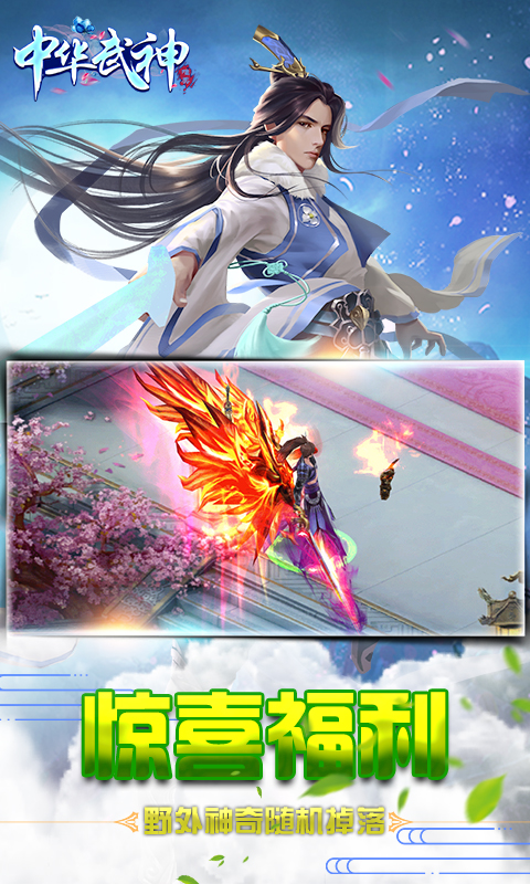 中华武神截图4