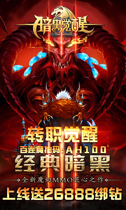 暗黑觉醒(高爆)截图1