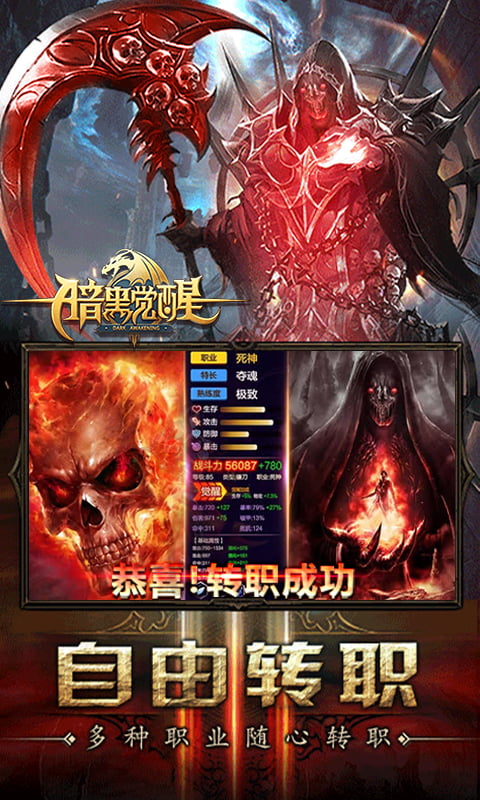 暗黑觉醒（高爆）截图2