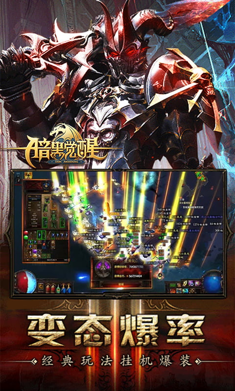暗黑觉醒（高爆）截图3