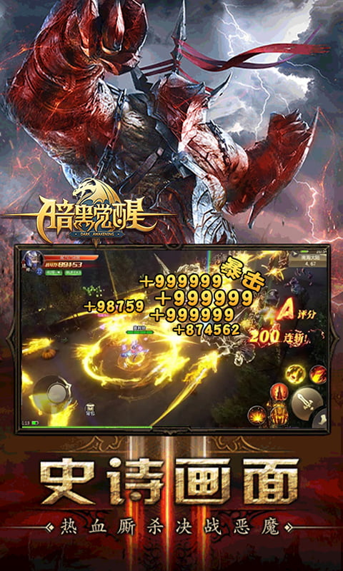暗黑觉醒（高爆）截图4