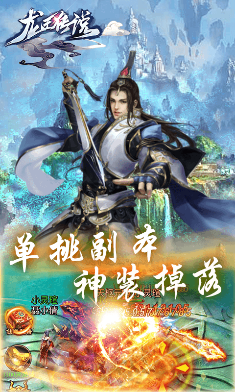 龙王传说（飞升）截图3
