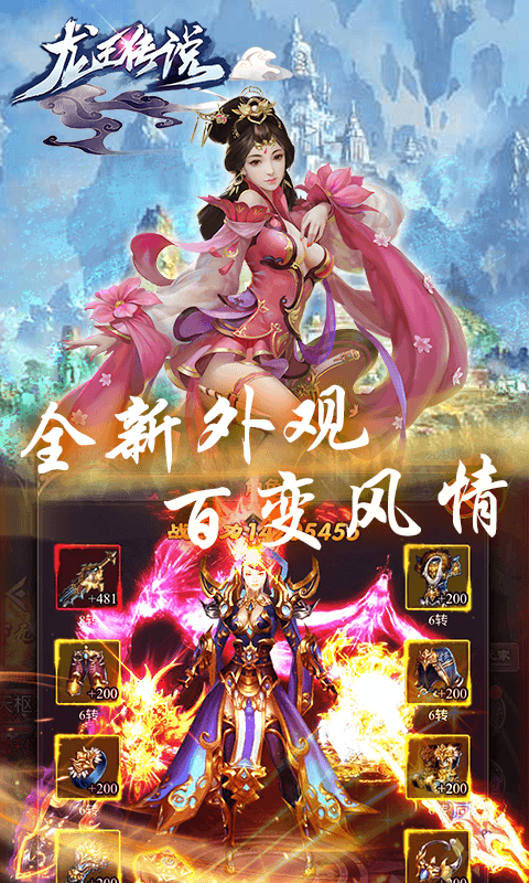 龙王传说（飞升）截图4