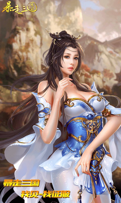 暴走三国截图1