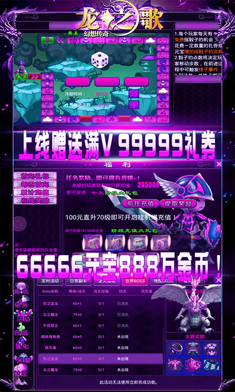 龙之歌(高爆)截图1