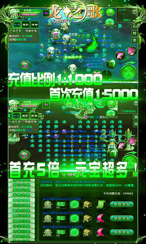 龙之歌（高爆）截图2