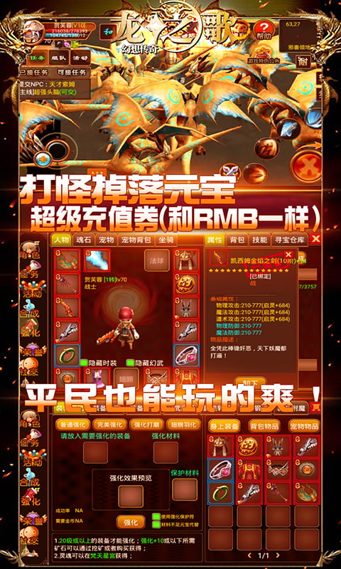 龙之歌（高爆）截图3