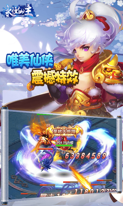 永恒仙主截图2