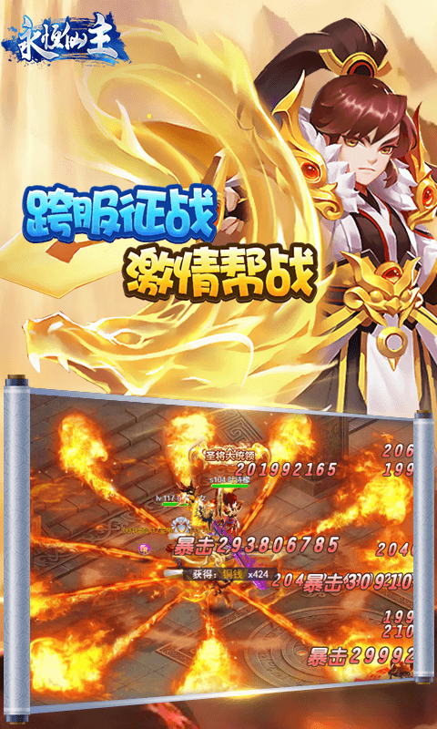 永恒仙主截图3