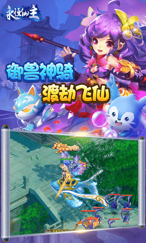 永恒仙主截图4