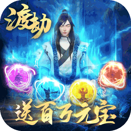 傲视神魔传（飞升）