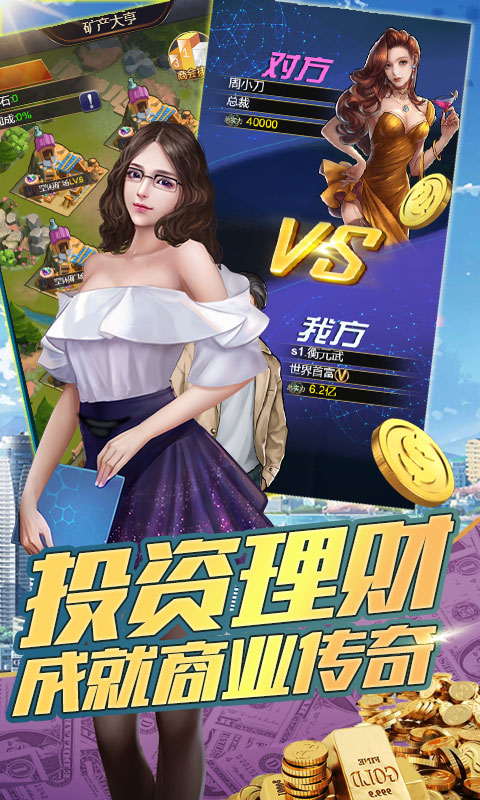 天之宰（星耀特权）截图2