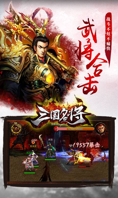 三国名将截图1
