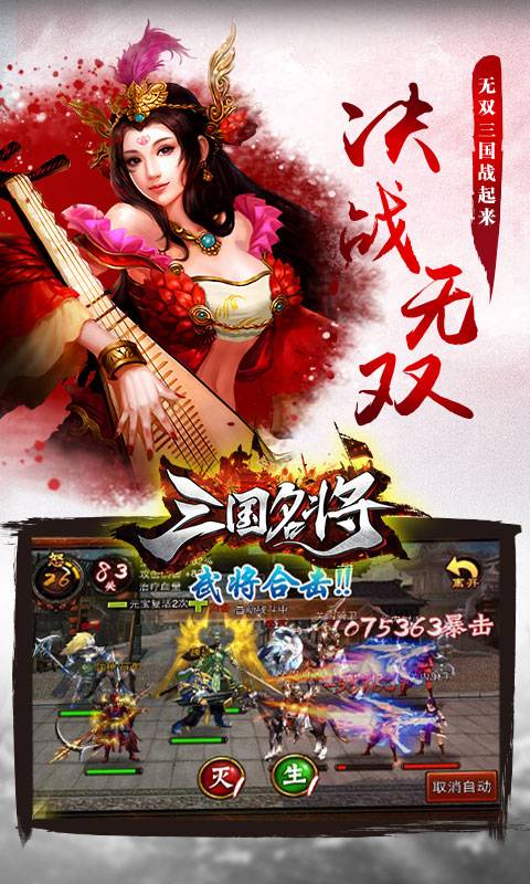 三国名将截图2