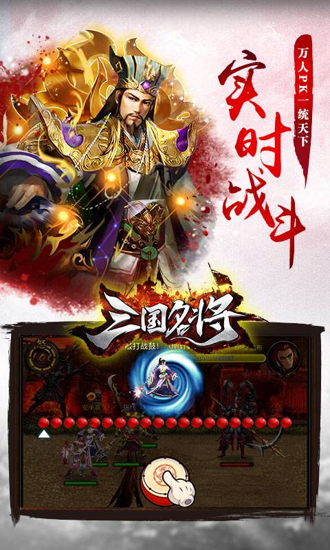 三国名将截图3
