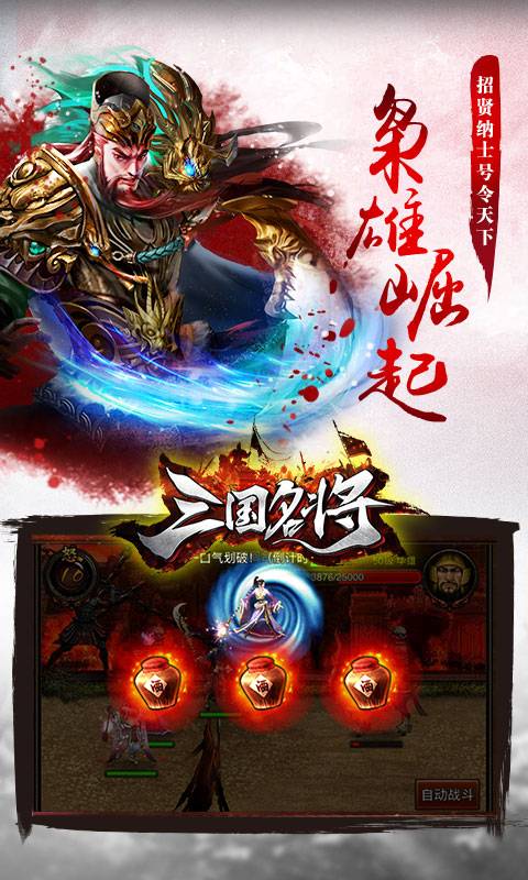 三国名将截图4