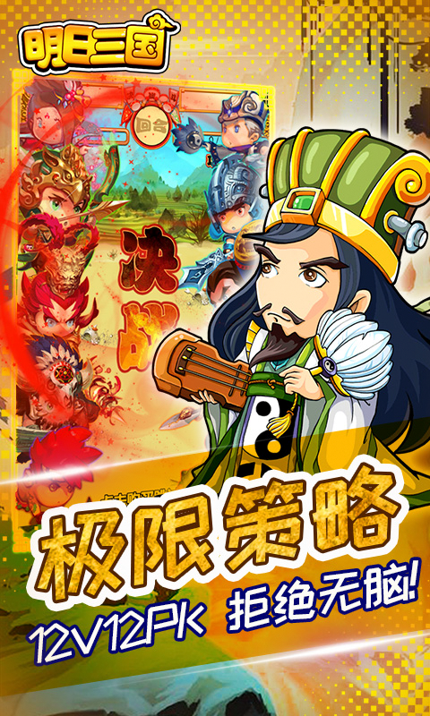 明日三国截图1