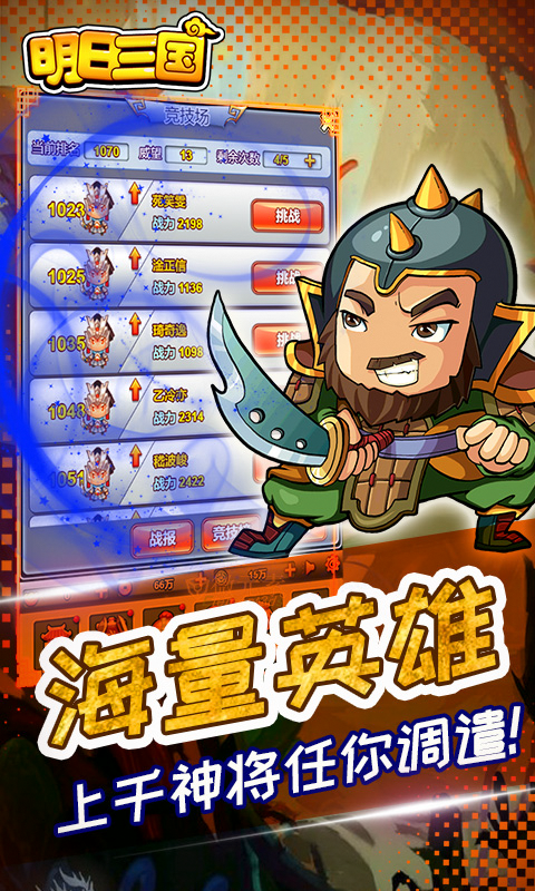 明日三国截图3